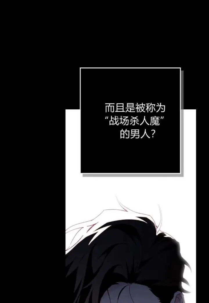 漫画《砸钱养个未婚夫》第09话第76张图
