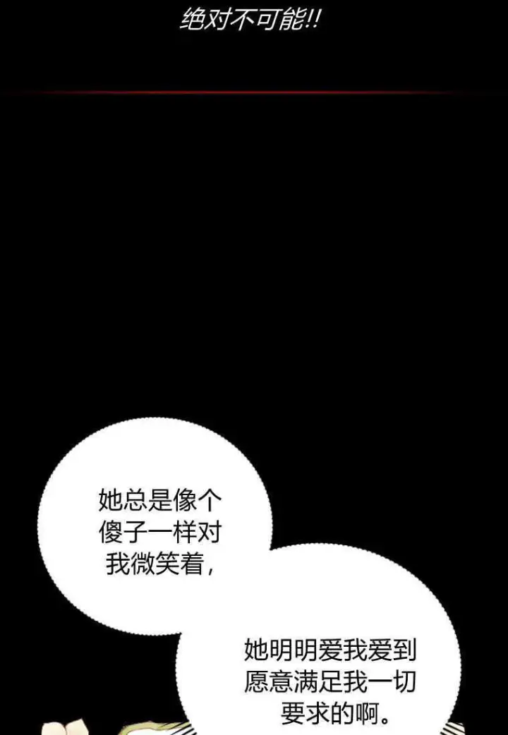 漫画《砸钱养个未婚夫》第09话第78张图