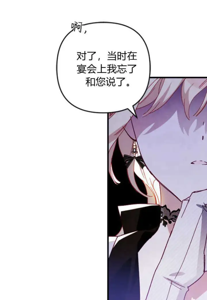 漫画《砸钱养个未婚夫》第09话第82张图