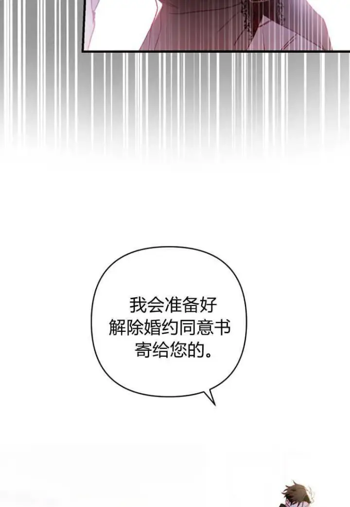 漫画《砸钱养个未婚夫》第09话第87张图