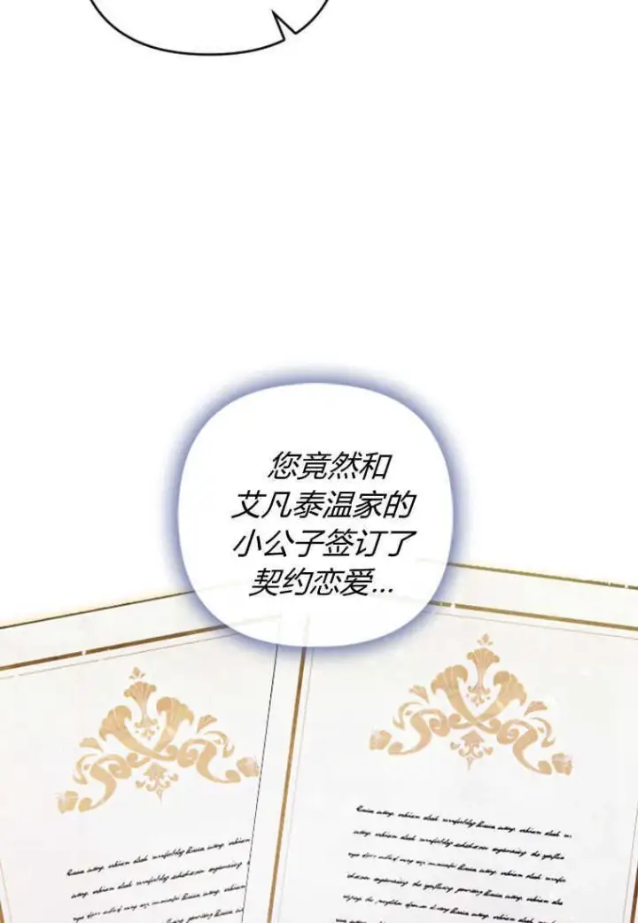 《砸钱养个未婚夫》第10话图110