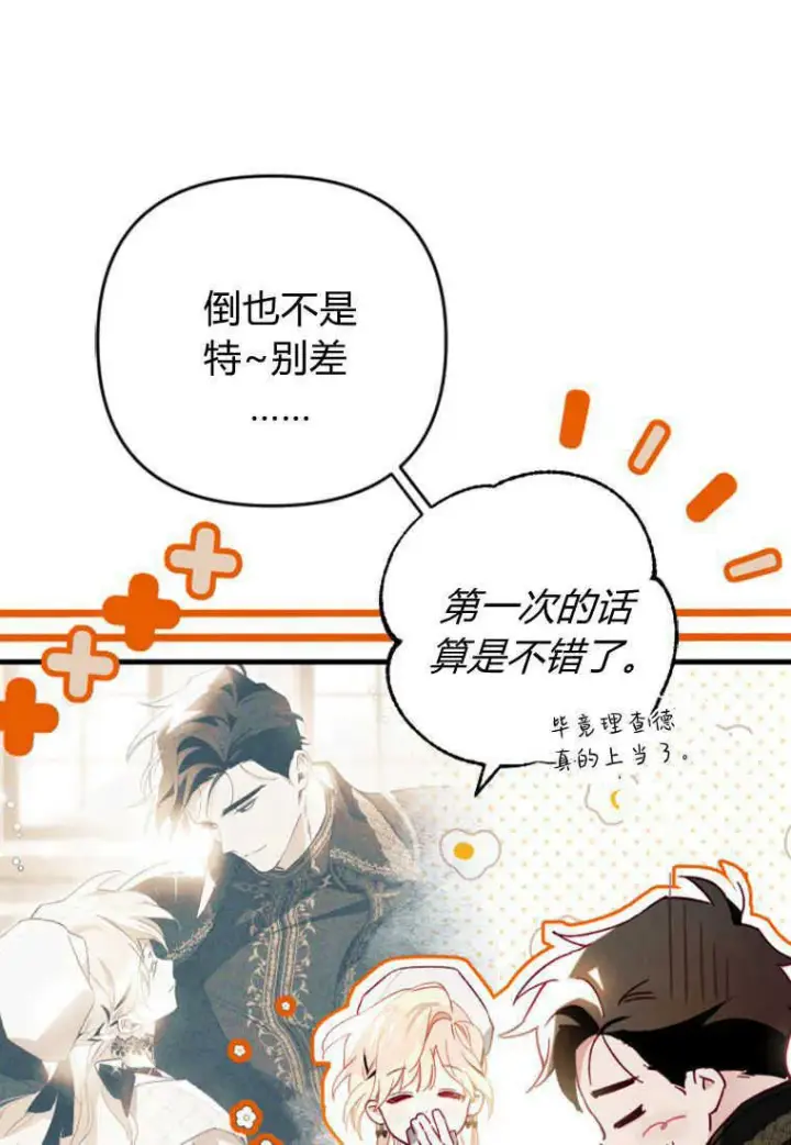 《砸钱养个未婚夫》第10话图20
