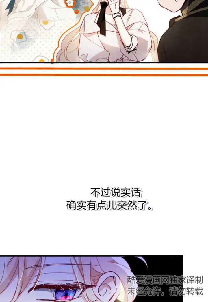 《砸钱养个未婚夫》第10话图21