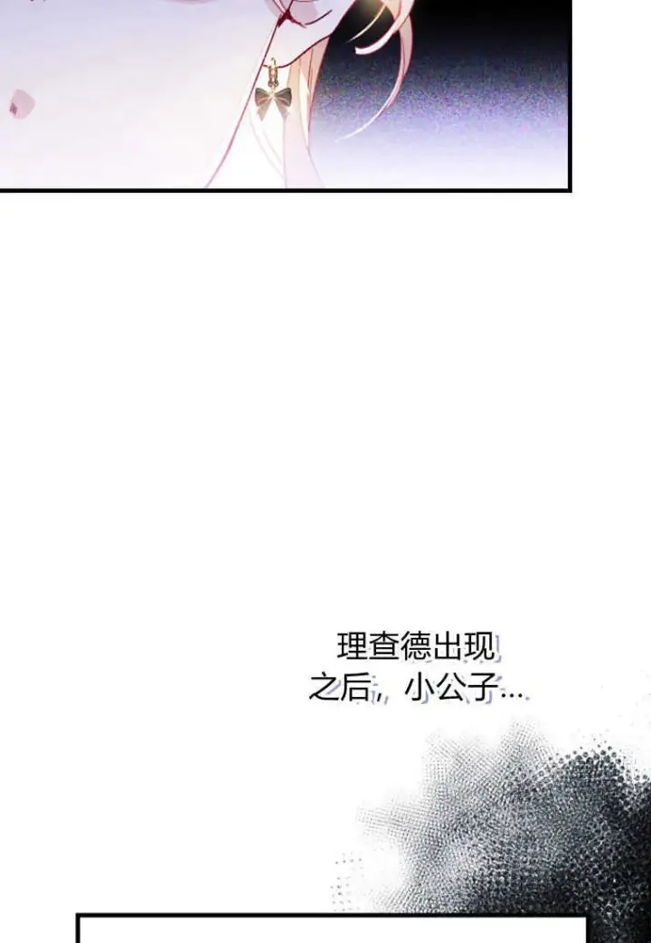 《砸钱养个未婚夫》第10话图22