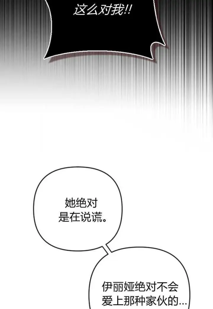 《砸钱养个未婚夫》第10话图32