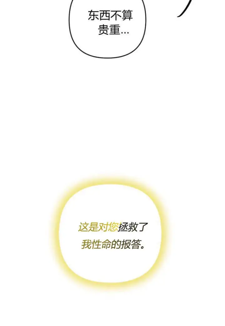 《砸钱养个未婚夫》第10话图59