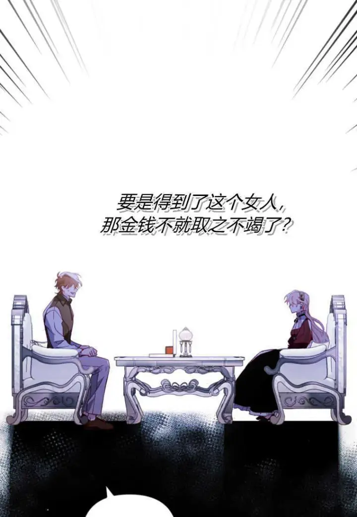 《砸钱养个未婚夫》第10话图67