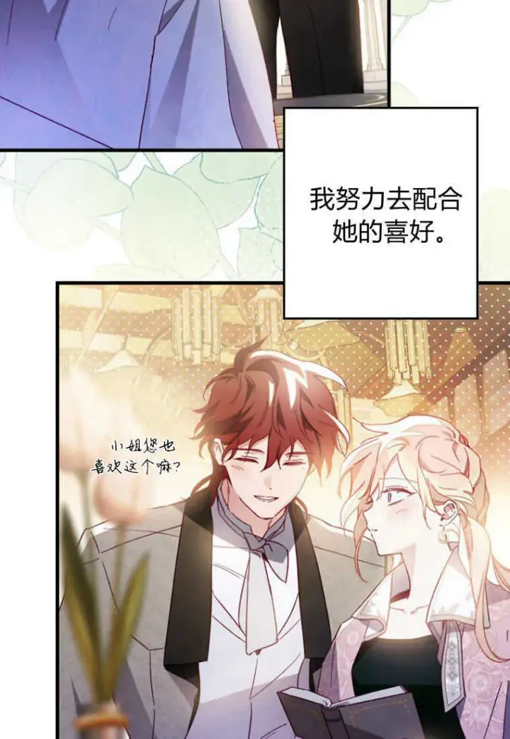《砸钱养个未婚夫》第10话图72