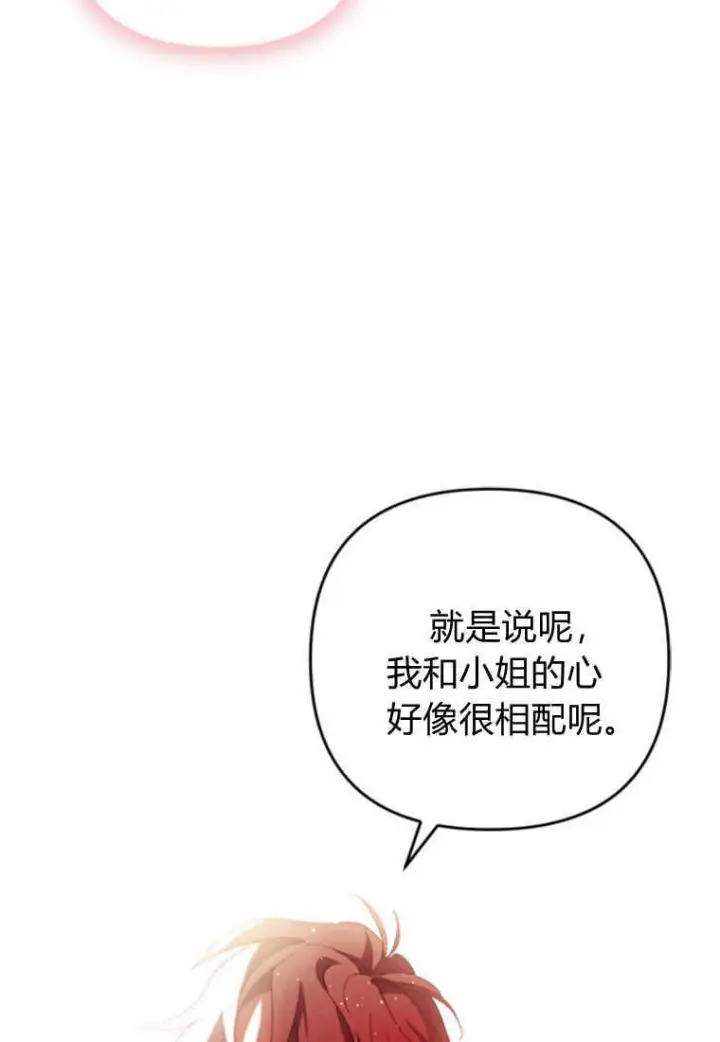 《砸钱养个未婚夫》第10话图75