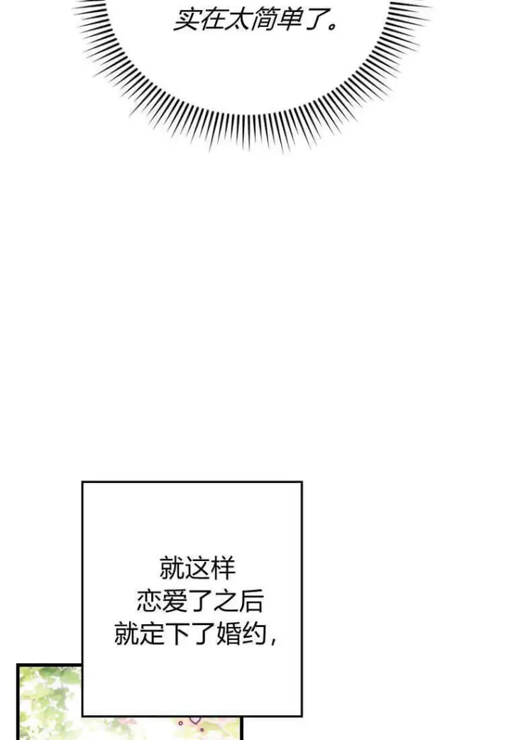 《砸钱养个未婚夫》第10话图77