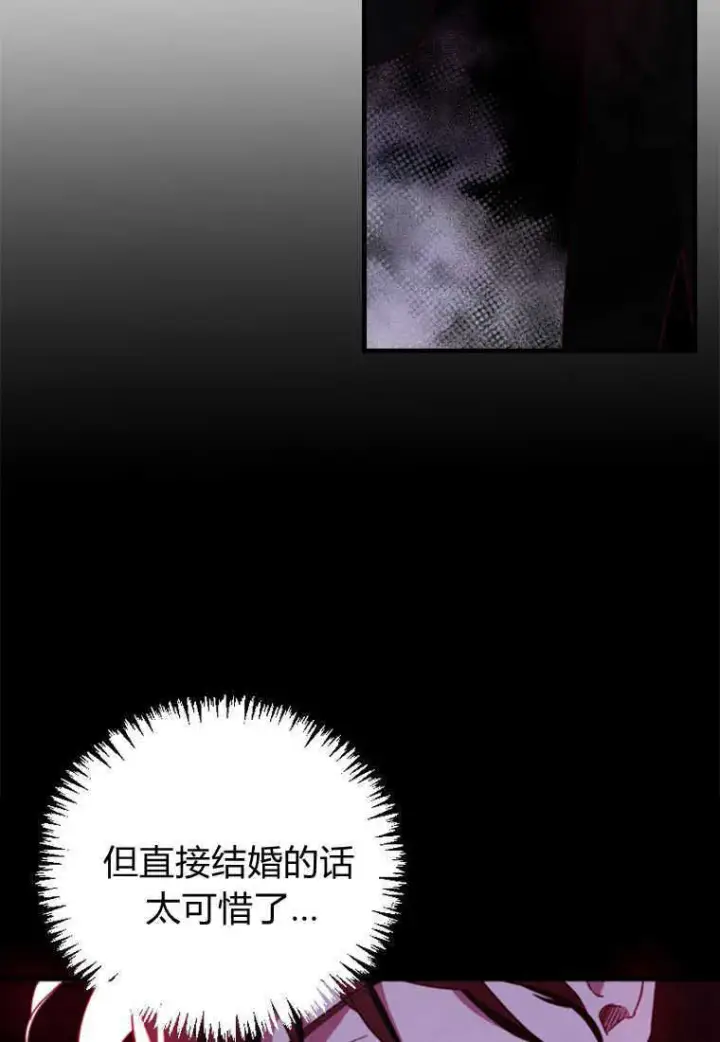 《砸钱养个未婚夫》第10话图79