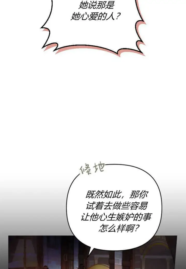 《砸钱养个未婚夫》第10话图95