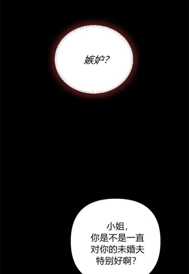 《砸钱养个未婚夫》第10话图97