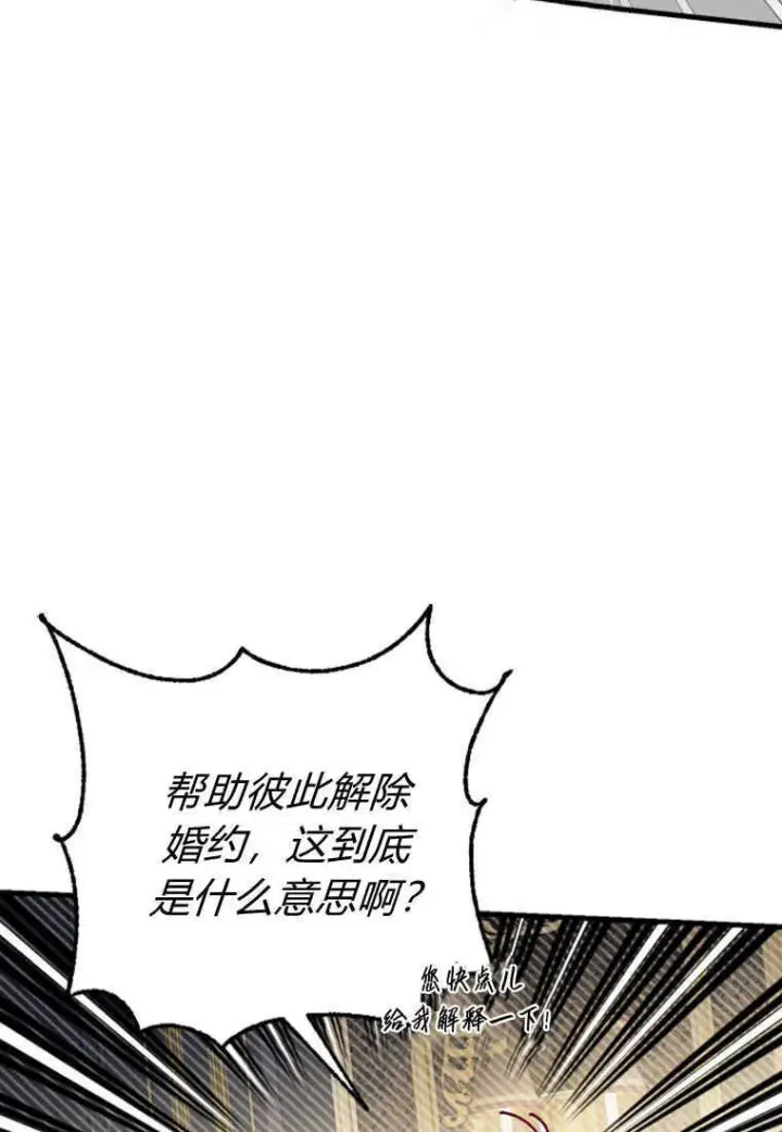 漫画《砸钱养个未婚夫》第11话第101张图