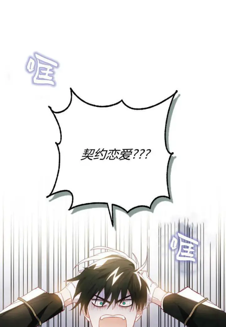 漫画《砸钱养个未婚夫》第11话第105张图
