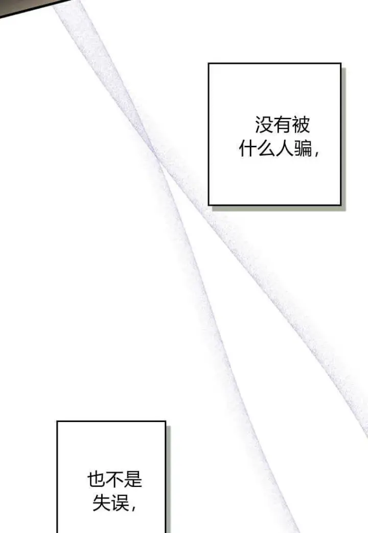 漫画《砸钱养个未婚夫》第11话第110张图