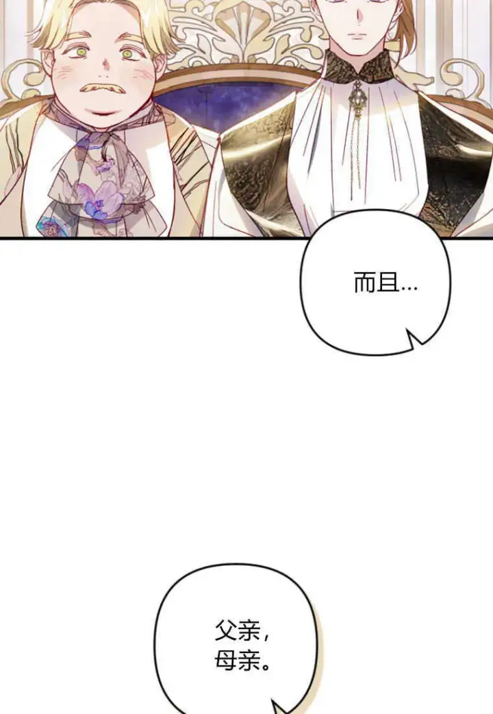 漫画《砸钱养个未婚夫》第11话第16张图