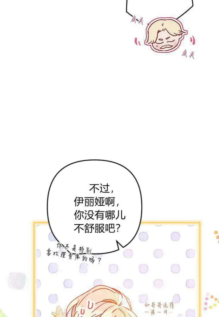 漫画《砸钱养个未婚夫》第11话第25张图