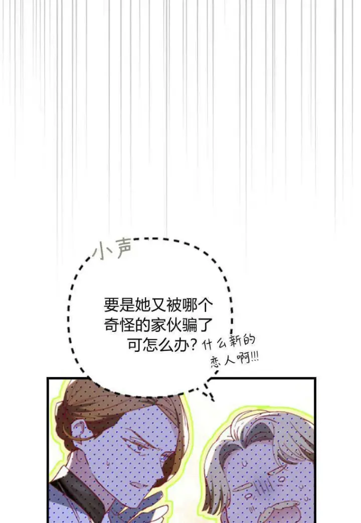 漫画《砸钱养个未婚夫》第11话第31张图