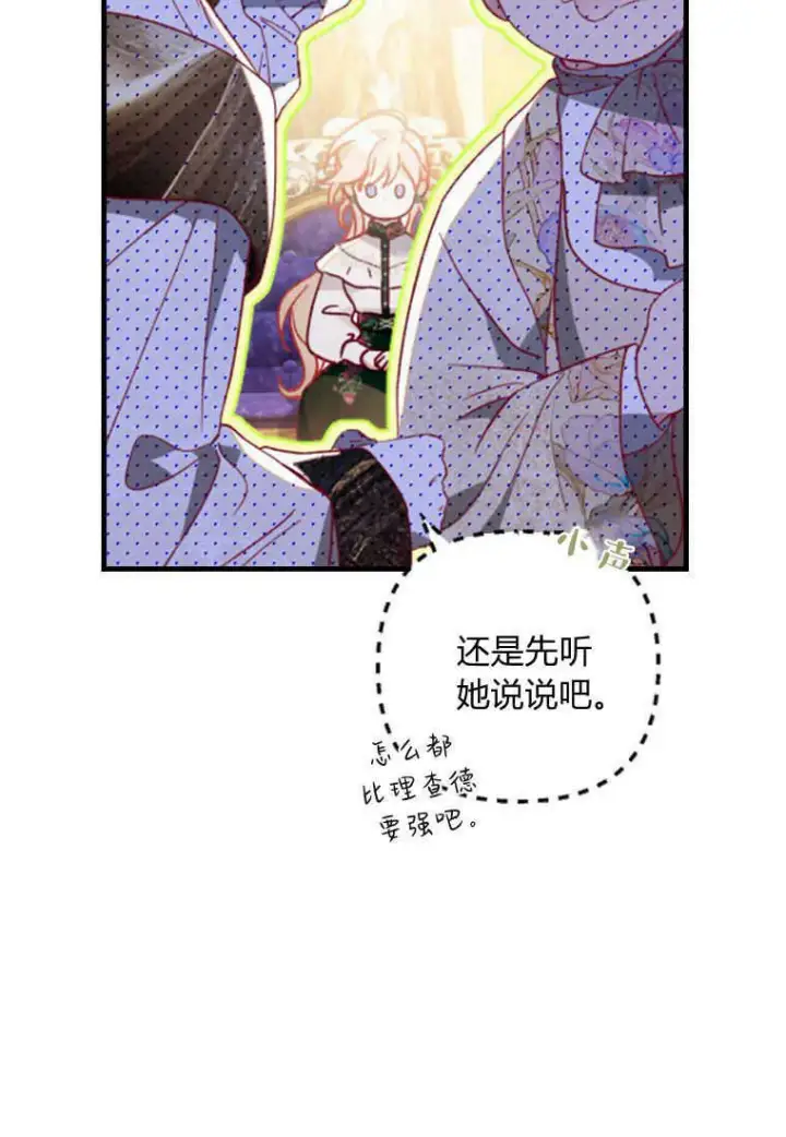 漫画《砸钱养个未婚夫》第11话第32张图