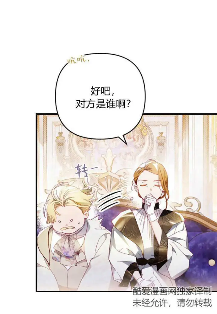 漫画《砸钱养个未婚夫》第11话第33张图