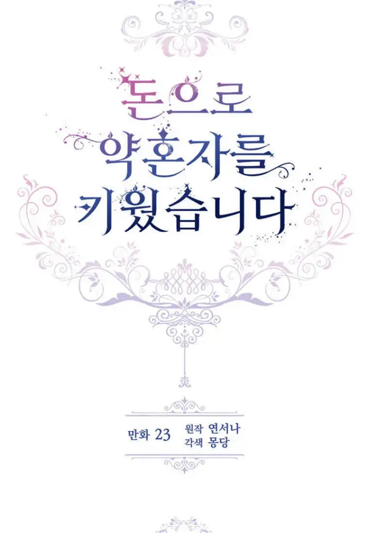 漫画《砸钱养个未婚夫》第11话第39张图