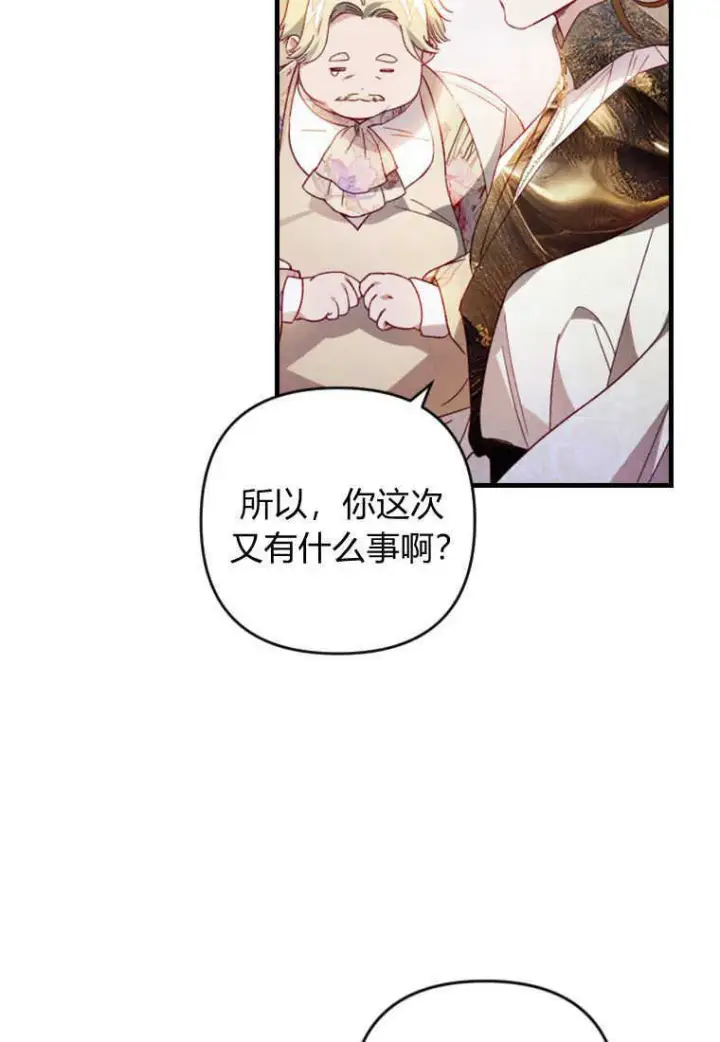 漫画《砸钱养个未婚夫》第11话第4张图
