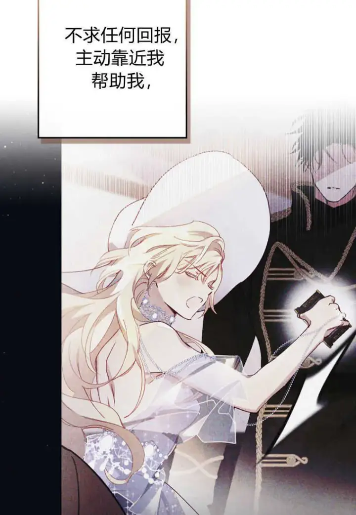 漫画《砸钱养个未婚夫》第11话第66张图