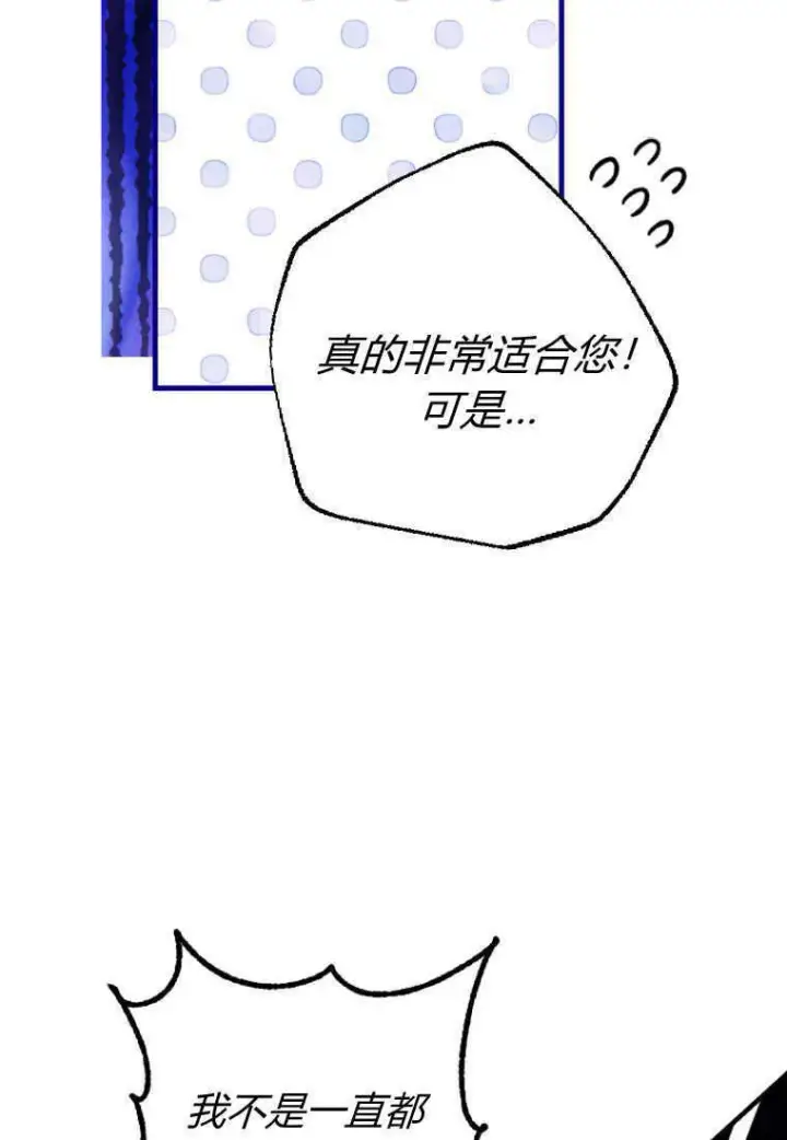 漫画《砸钱养个未婚夫》第11话第91张图