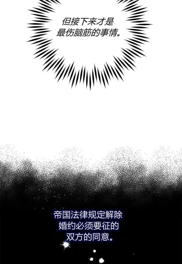 《砸钱养个未婚夫》第12话图14