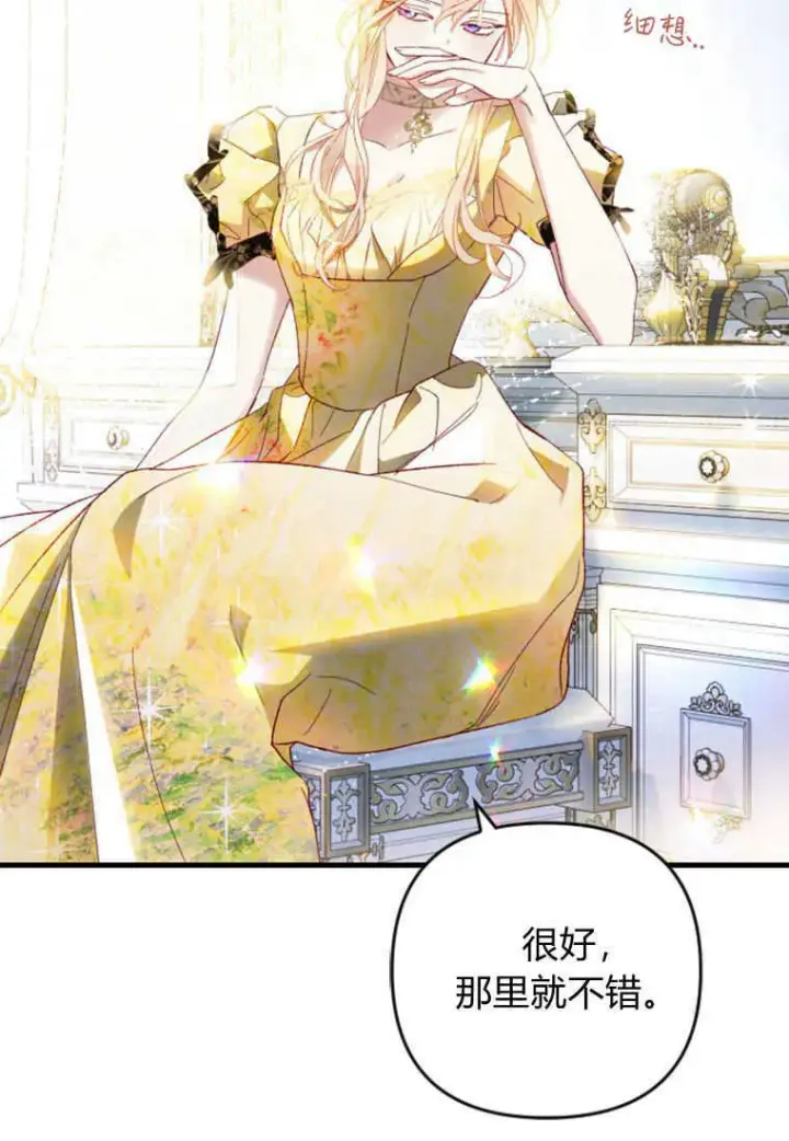 《砸钱养个未婚夫》第12话图25