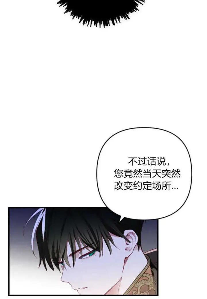 《砸钱养个未婚夫》第12话图45