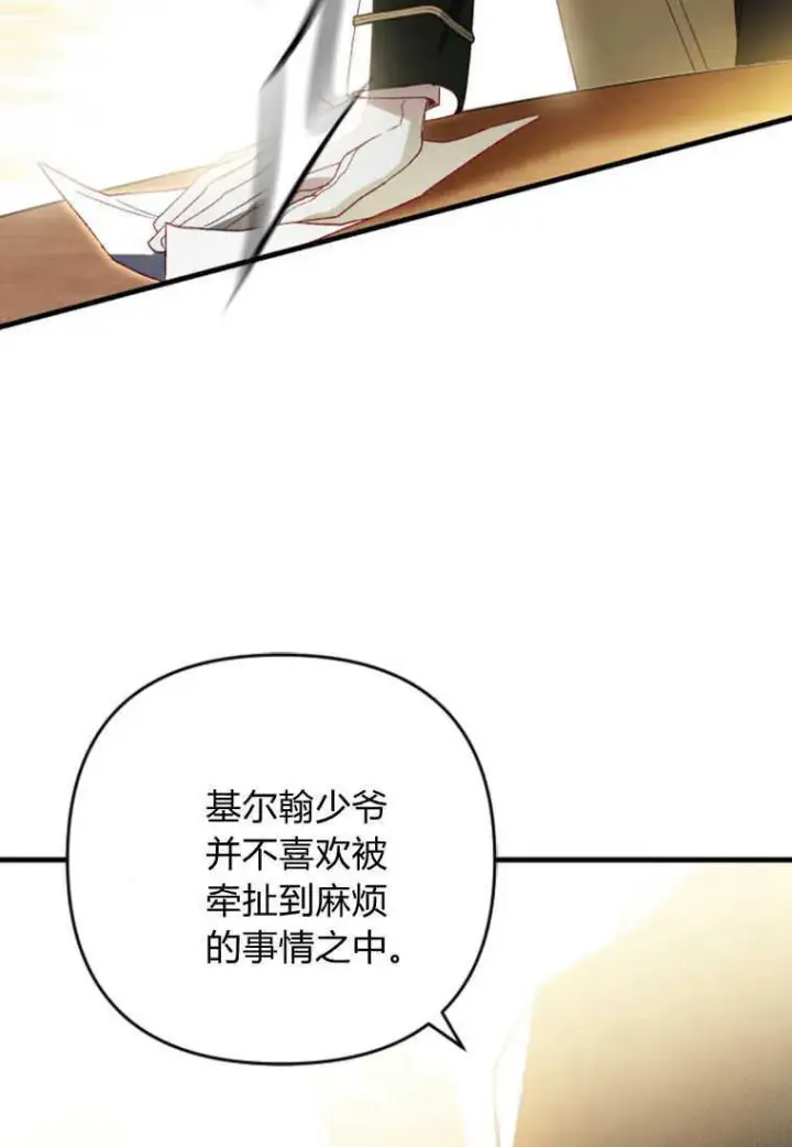 《砸钱养个未婚夫》第12话图63