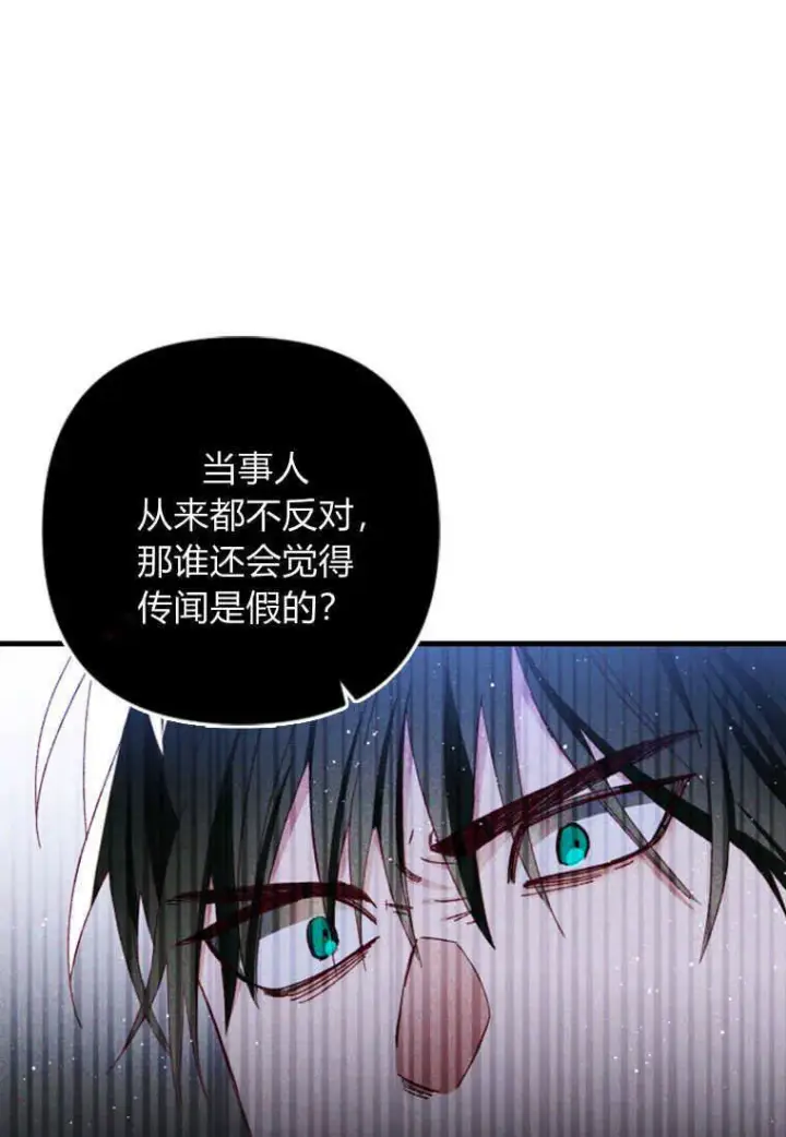 《砸钱养个未婚夫》第12话图86