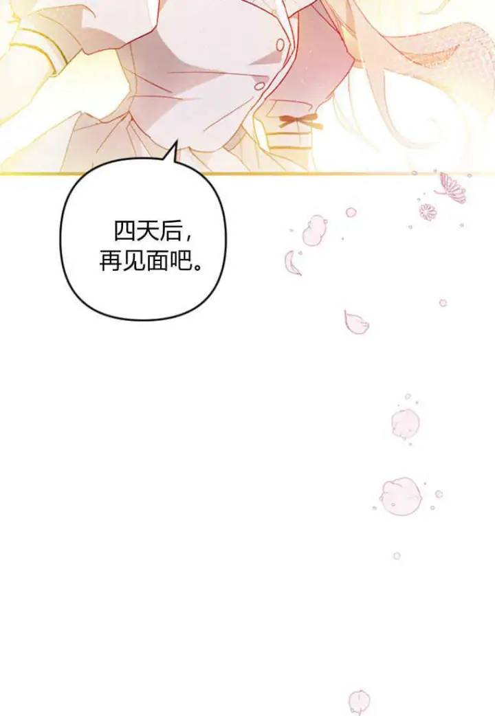 《砸钱养个未婚夫》第12话图9