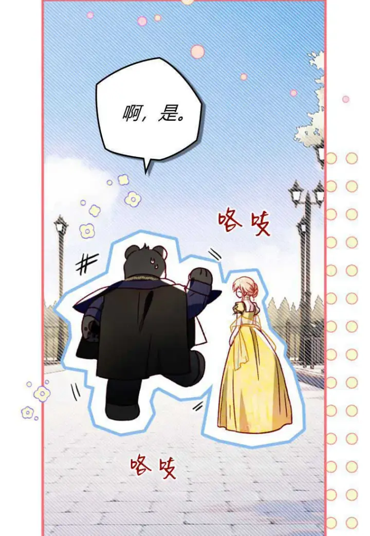 《砸钱养个未婚夫》第13话图101