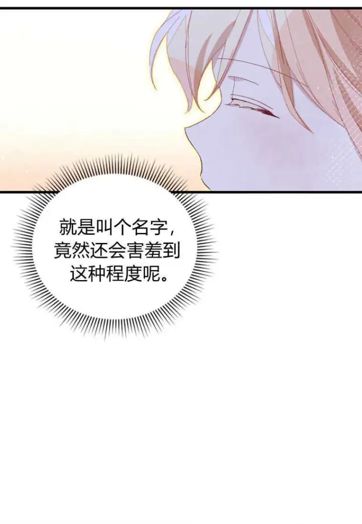 《砸钱养个未婚夫》第13话图103