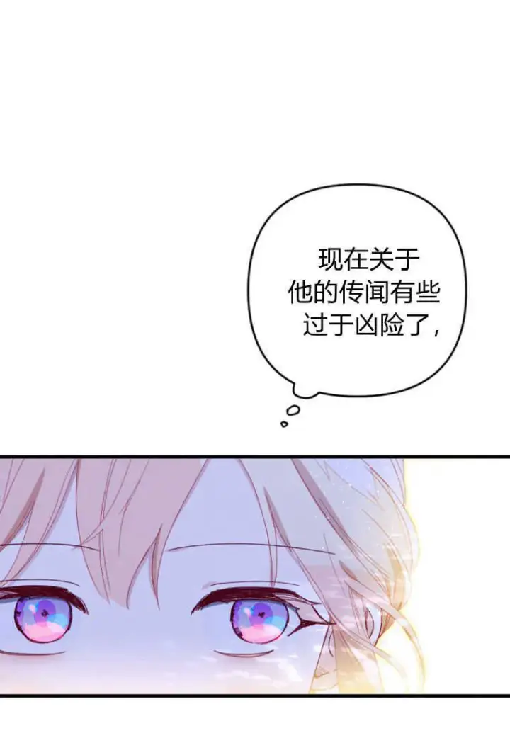 《砸钱养个未婚夫》第13话图105