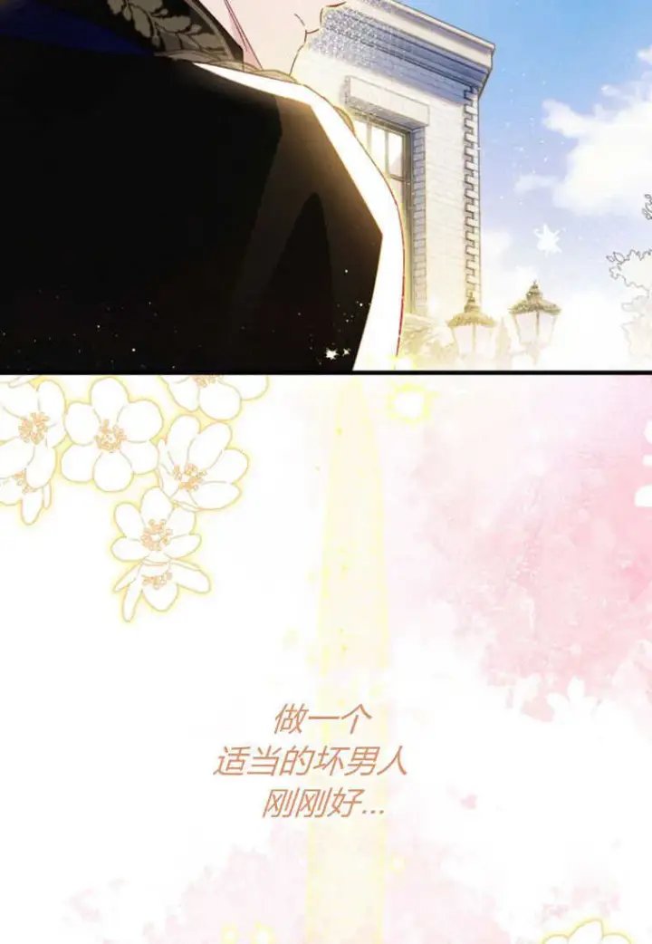 《砸钱养个未婚夫》第13话图107
