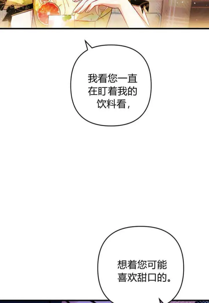 《砸钱养个未婚夫》第13话图14