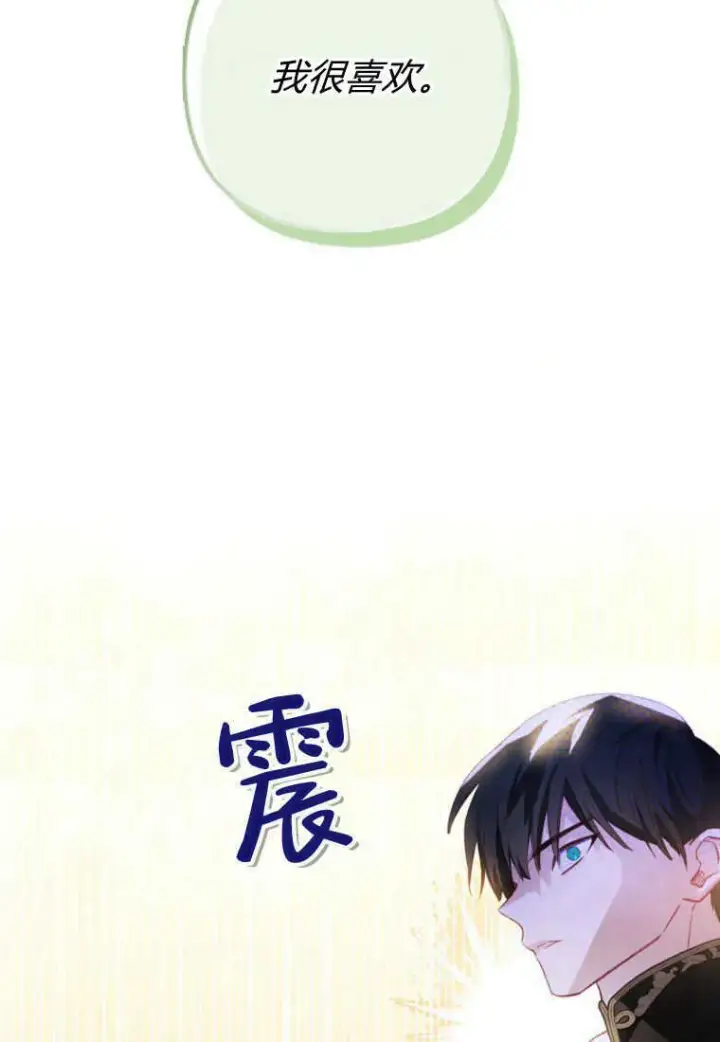《砸钱养个未婚夫》第13话图16