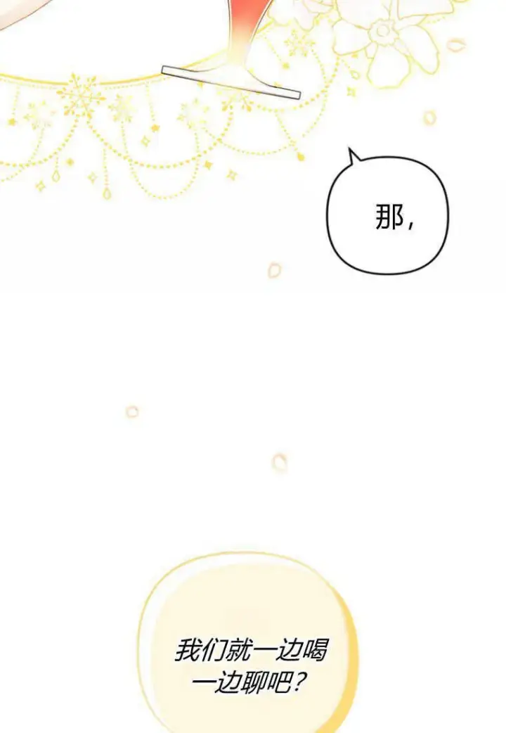 《砸钱养个未婚夫》第13话图2