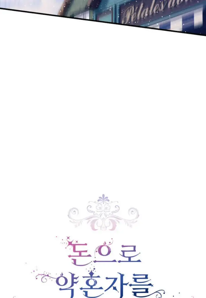 《砸钱养个未婚夫》第13话图21