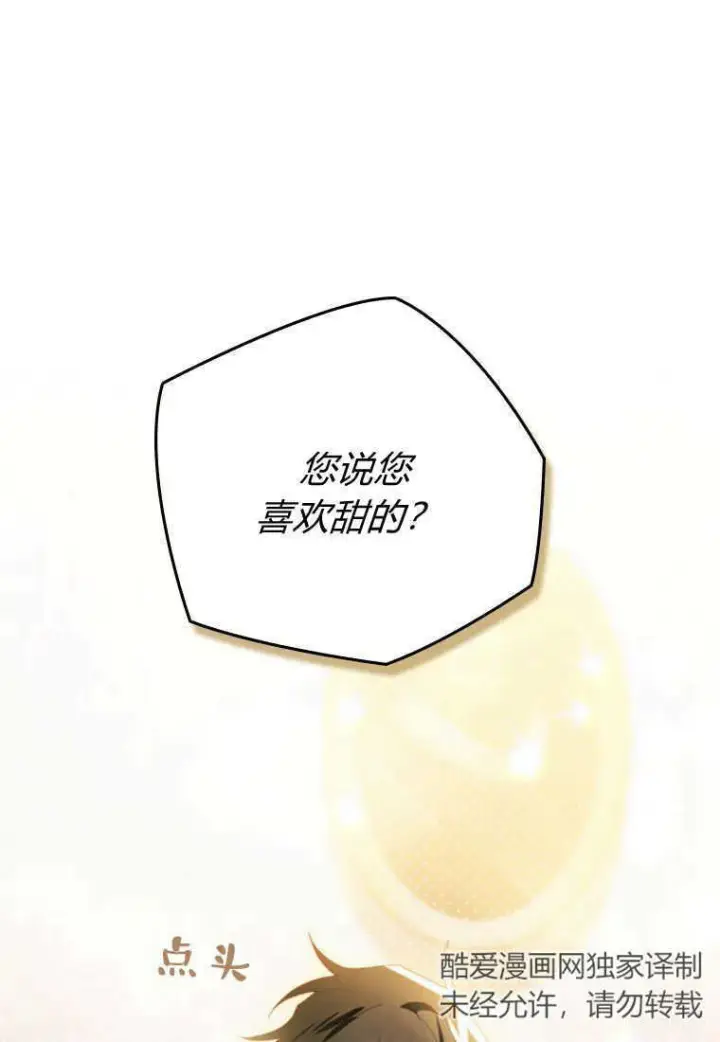 《砸钱养个未婚夫》第13话图23