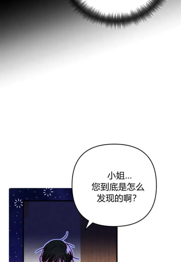 《砸钱养个未婚夫》第13话图31