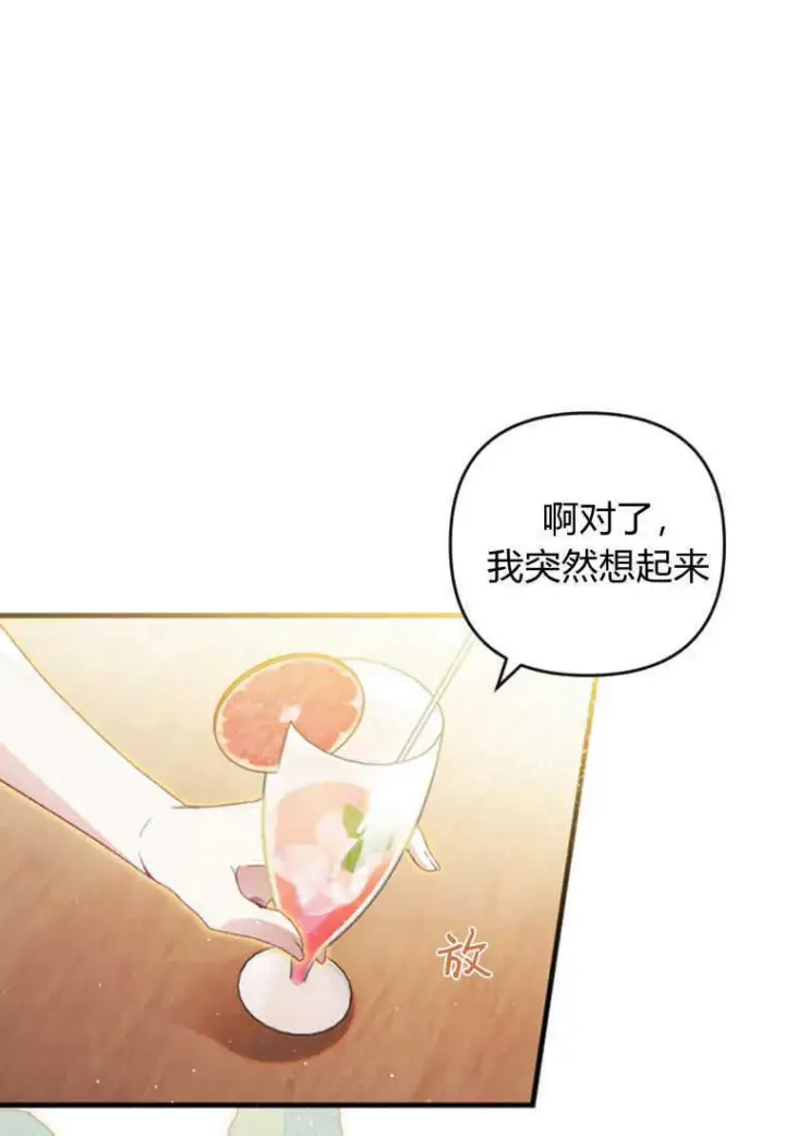 《砸钱养个未婚夫》第13话图38