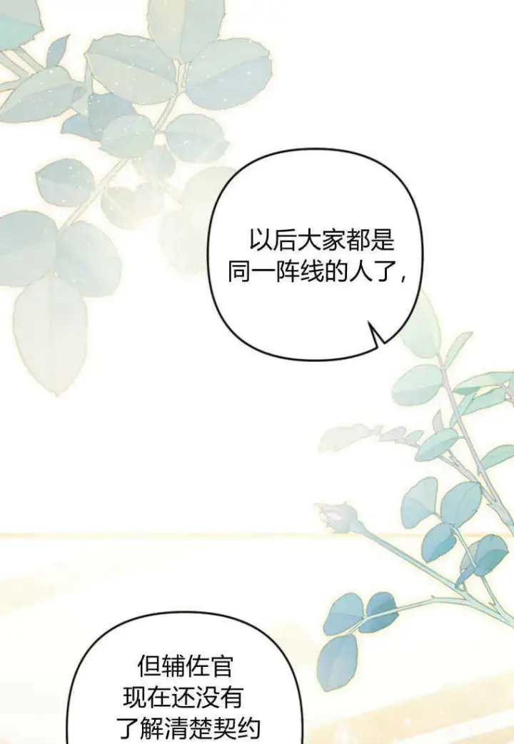 《砸钱养个未婚夫》第13话图39