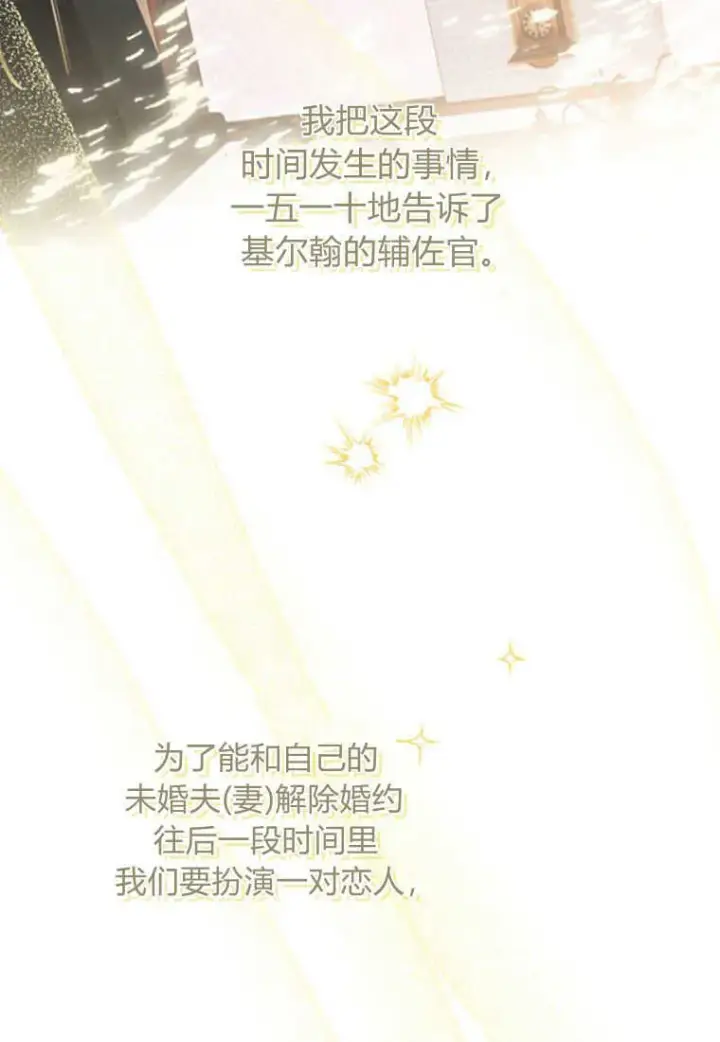 《砸钱养个未婚夫》第13话图41