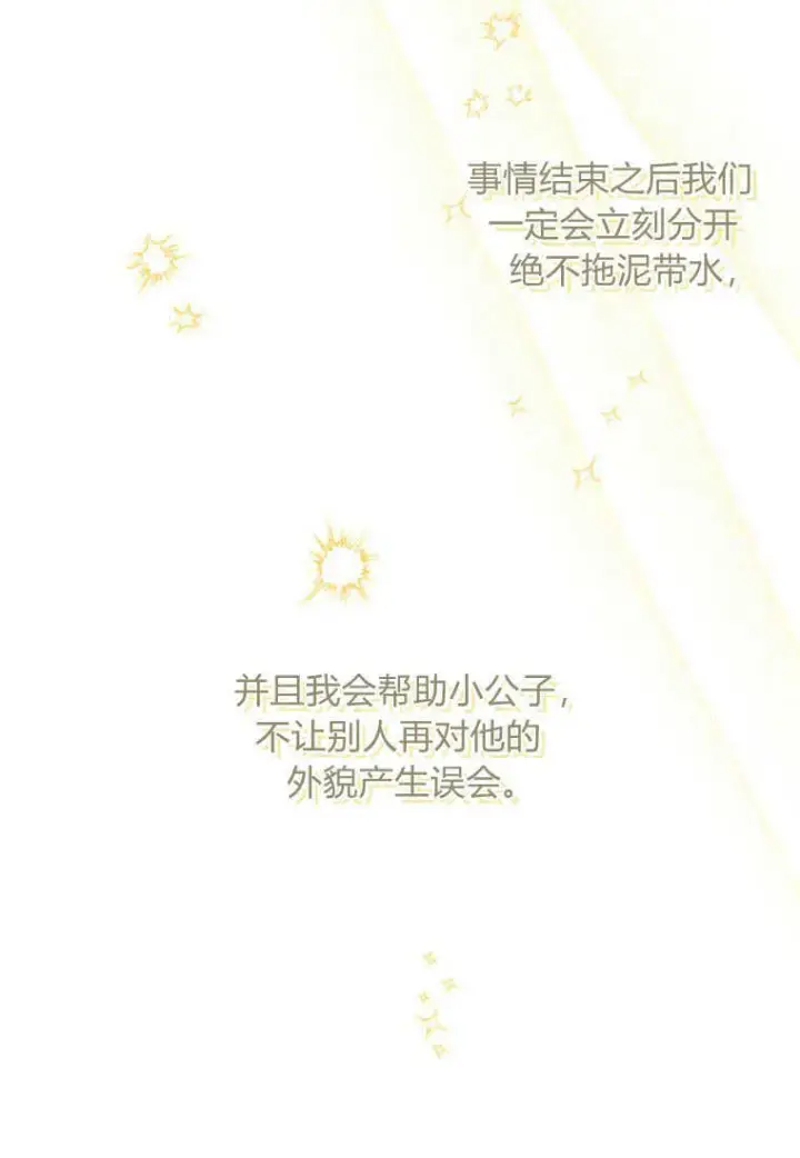 《砸钱养个未婚夫》第13话图42