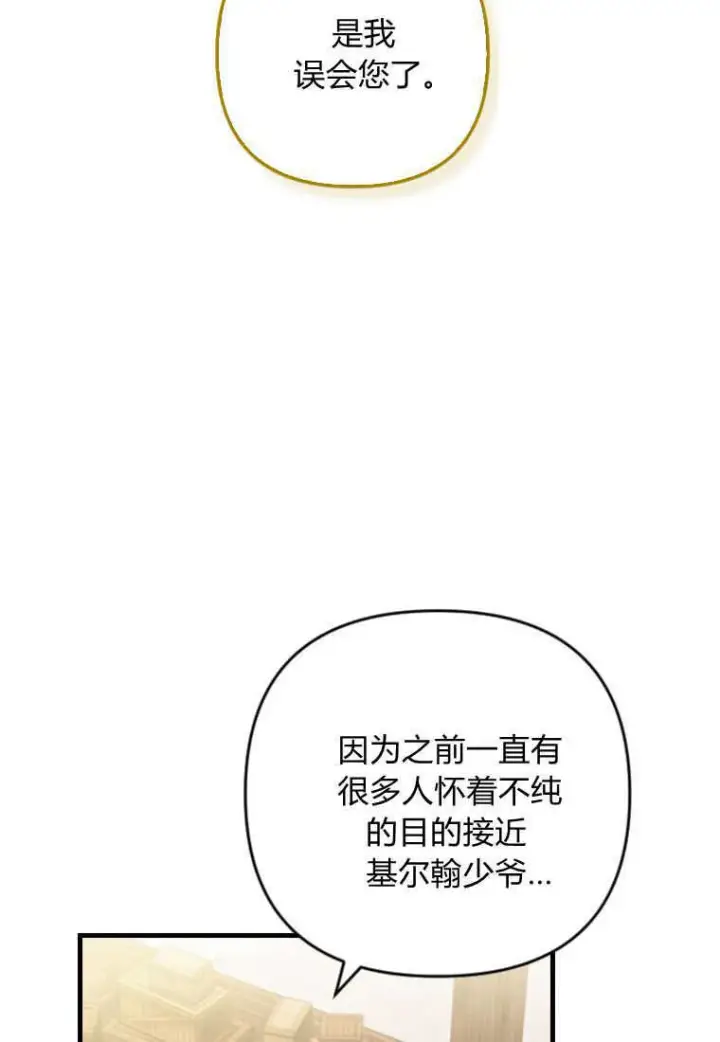 《砸钱养个未婚夫》第13话图44